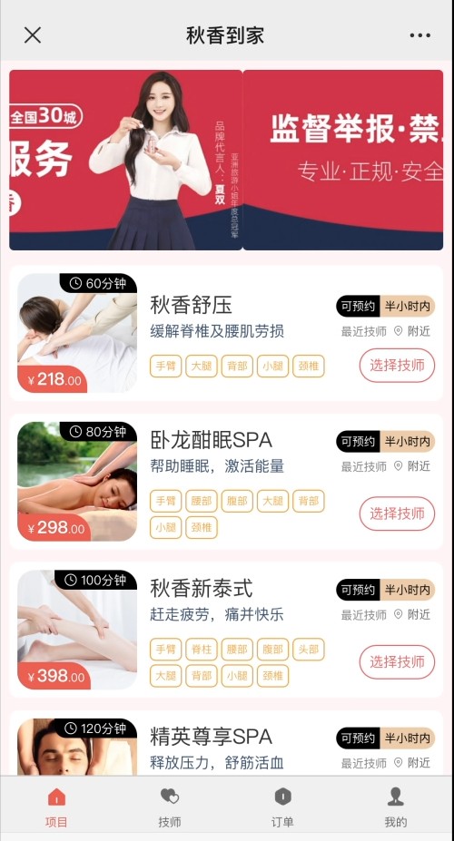 記者體驗(yàn)上門按摩APP:額外支付2000元技師可過夜尺度大得驚人……