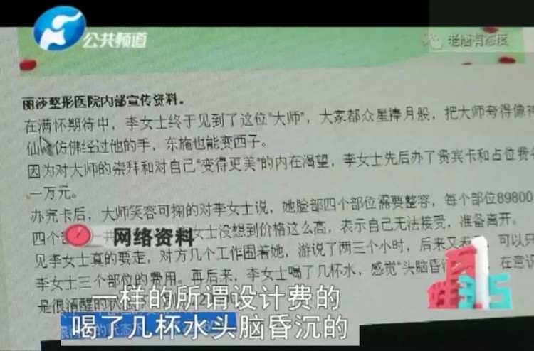 曝光！一杯水下肚卡上44萬沒了！記者揭開整形醫(yī)院新型騙局