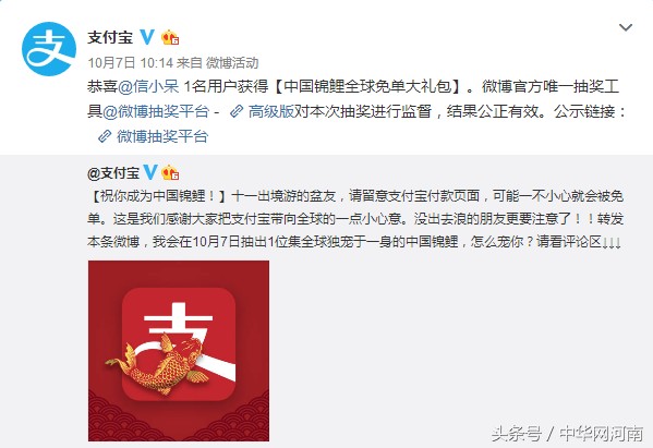 錯過了支付寶錦鯉 你還會錯過河南錦鯉嗎？