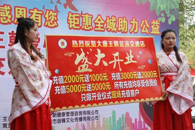 大唐王朝足浴愛心助學(xué)啟動(dòng)儀式暨交通路店開業(yè)慶典溫情啟幕