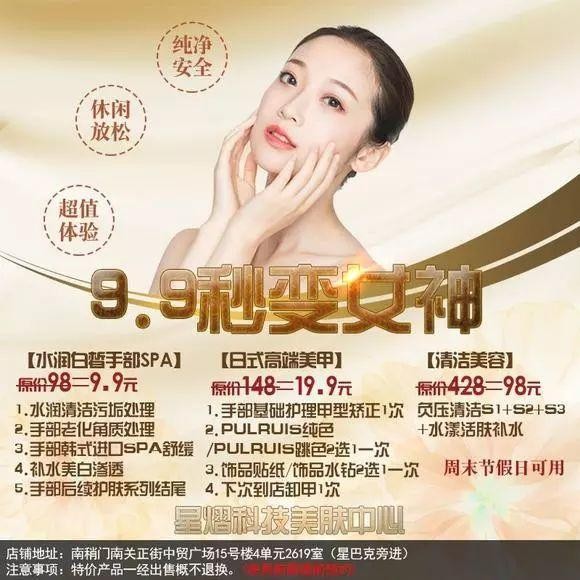 9.9元讓你秒變白富美 西安中貿(mào)廣場星熠&科技美膚中心放“價”了 手慢無
