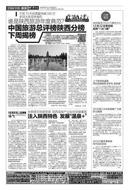 注入陜西特色 發(fā)展“溫泉+”