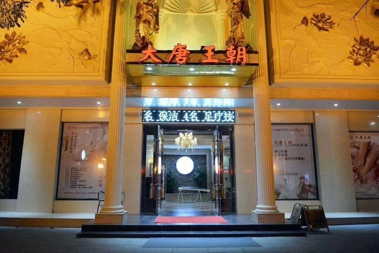 大唐王朝足浴養(yǎng)生足療隆重上市只為給您專業(yè)的全新體驗