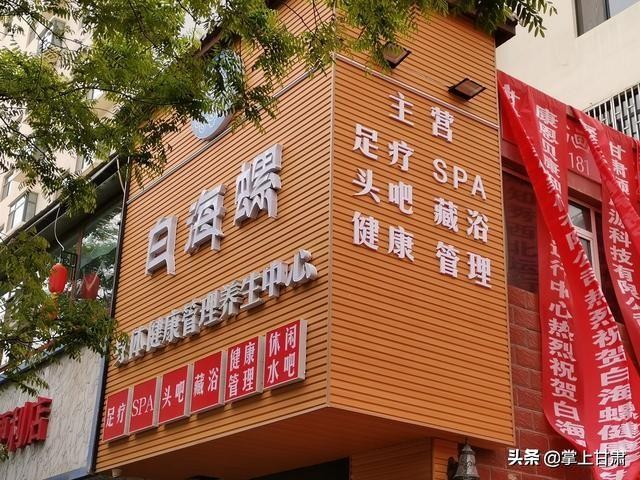 甘肅白海螺健康管理中心開業(yè)首日為10位母親提供免費藏浴服務