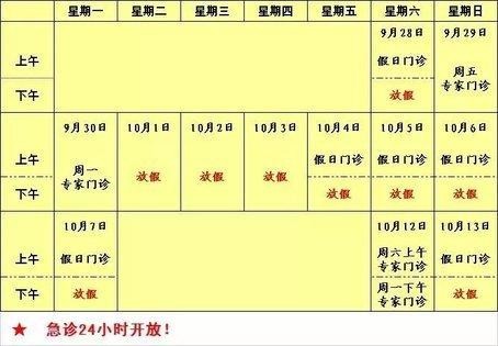 快收藏！福建各醫(yī)院國慶假期門診安排表新鮮出爐