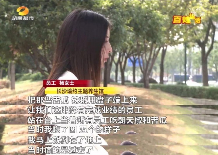 長(zhǎng)沙一養(yǎng)生館女子業(yè)績(jī)不達(dá)標(biāo)被罰生吃朝天椒辣暈后被踢出工作群