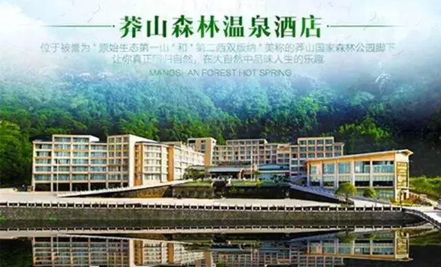 湖南衛(wèi)視《聲入人心》小鮮肉推薦網(wǎng)紅溫泉地----莽山森林溫泉酒店