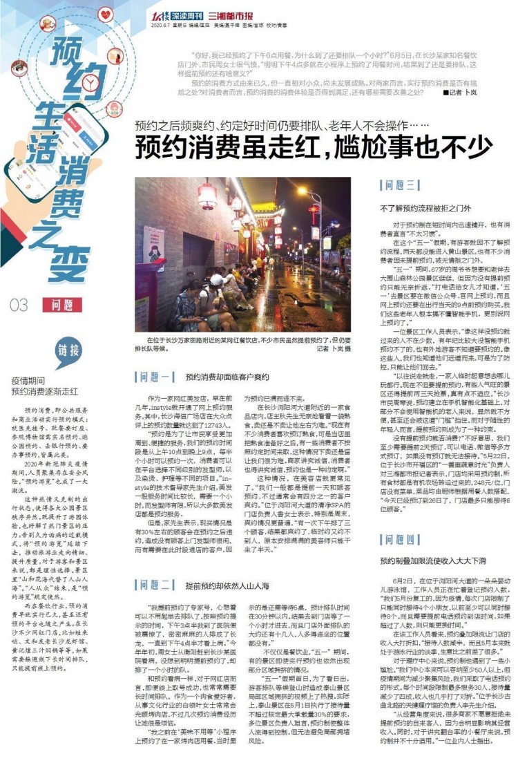 問：預(yù)約消費(fèi)雖然走紅，但也有很多尷尬的事情