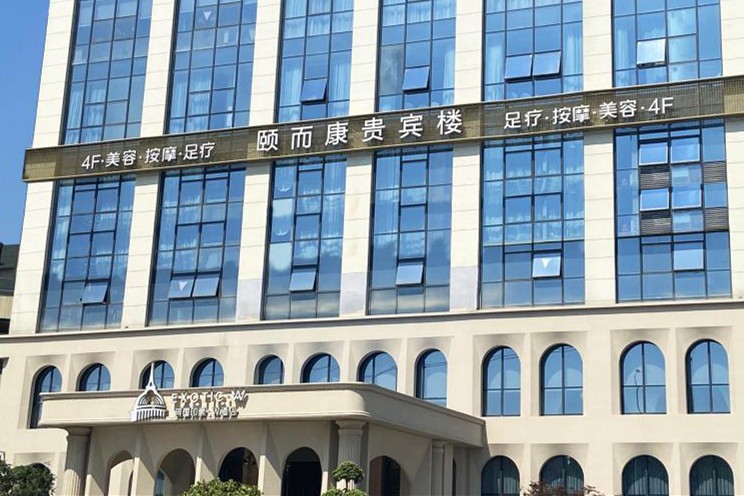 腳都長沙首現(xiàn)空姐出勤按摩第一股頤而康逆勢擴張
