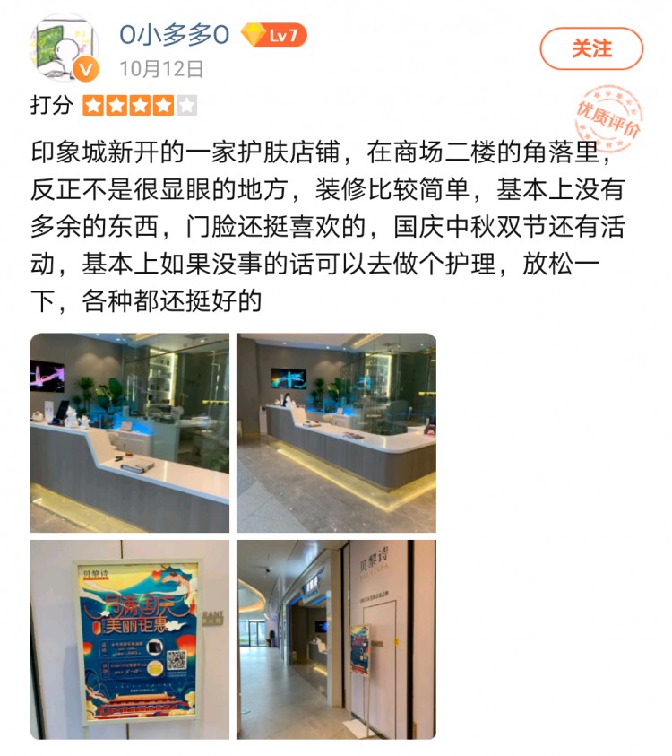 不用拼單！貝黎詩(shī)貴婦級(jí)SPA只要98元！讓你朋友圈精致可見(jiàn)