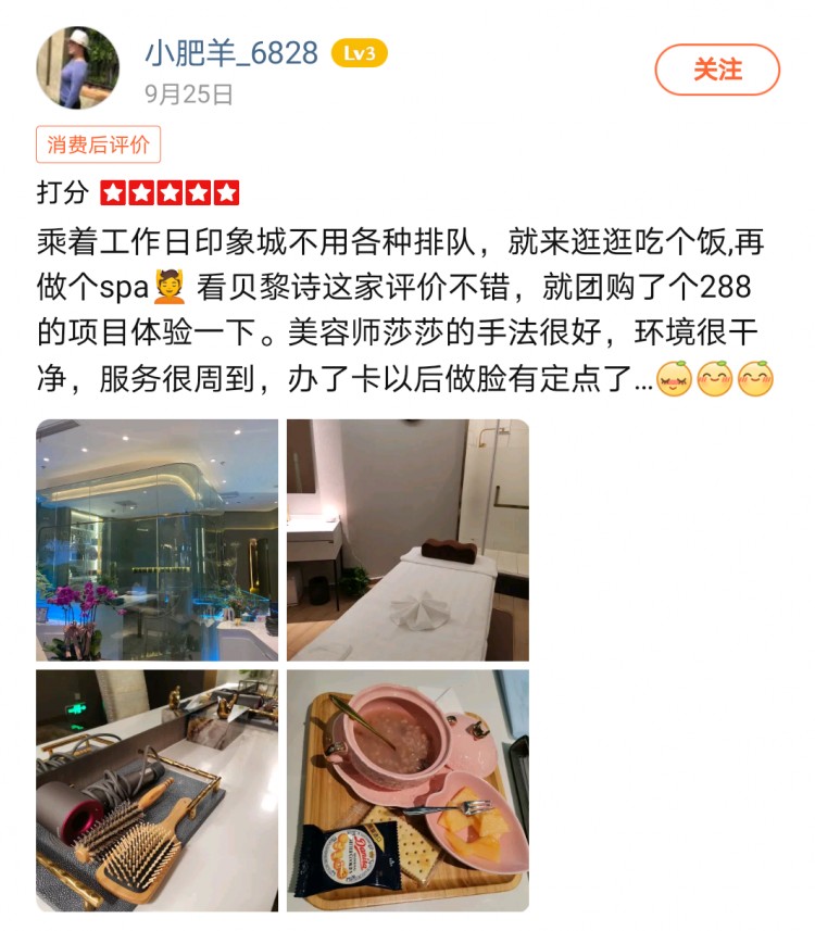 不用拼單！貝黎詩(shī)貴婦級(jí)SPA只要98元！讓你朋友圈精致可見(jiàn)