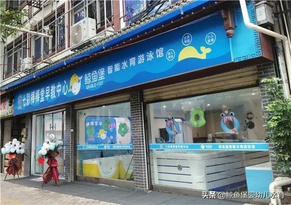 新店開(kāi)業(yè)|鯨魚(yú)堡湖南懷化早教式嬰游店盛大開(kāi)業(yè)