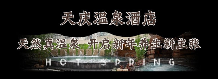 GO泡湯！2021蘭州首屆溫泉節(jié)抖動(dòng)解鎖蘭朋友泡湯新姿勢