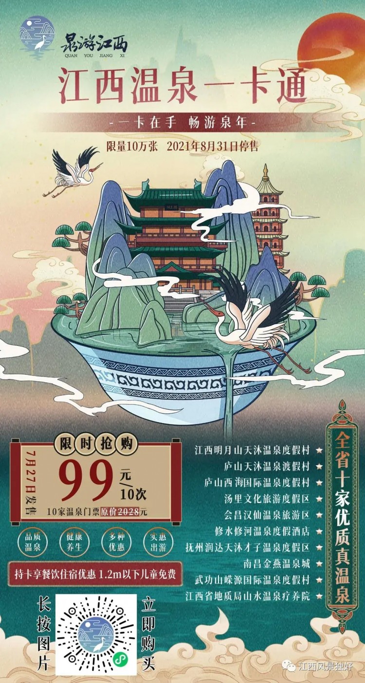 99元泡10個(gè)大牌溫泉！一卡在手暢游泉年！