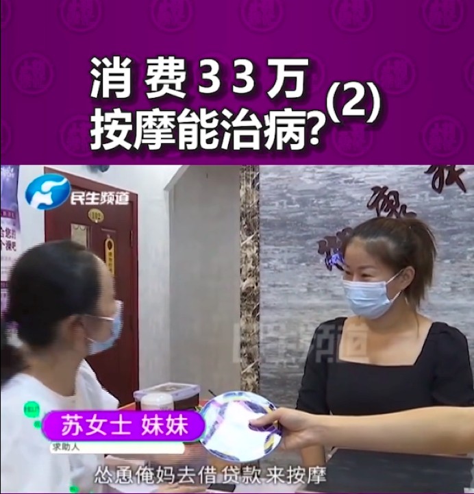 鄭州一老人做按摩竟花費(fèi)33萬多家屬:店員還慫恿老人借錢貸款按摩