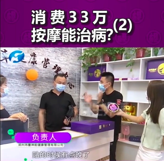 鄭州一老人做按摩竟花費(fèi)33萬多家屬：店員還慫恿老人借錢貸款按摩