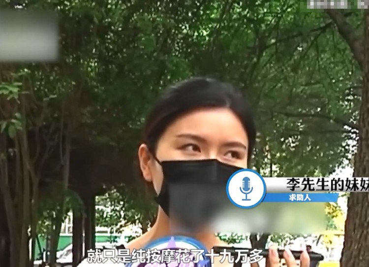 鄭州一女子按摩1小時花19萬元美容院一問三不知店員：從來沒見過價格表