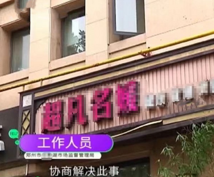 鄭州一女子按摩1小時花19萬元美容院一問三不知店員：從來沒見過價格表