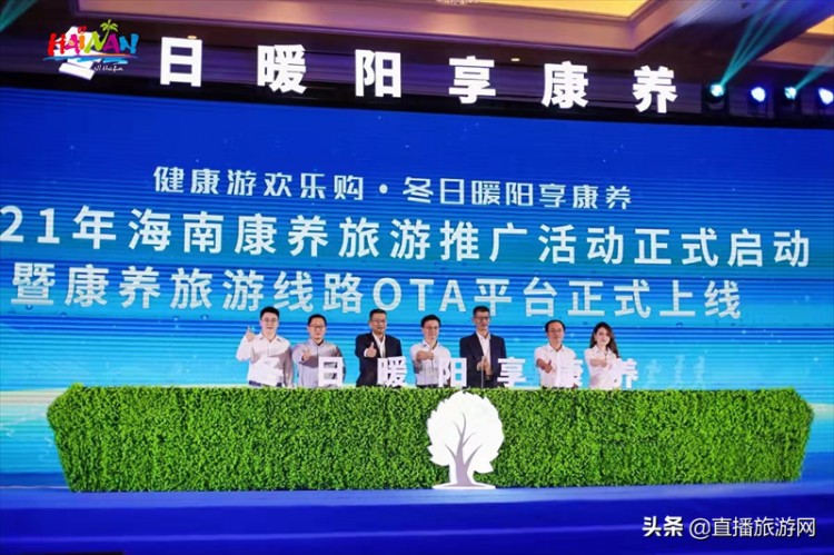海南公布了五條精品康養(yǎng)旅游線路 同步推出OTA平臺