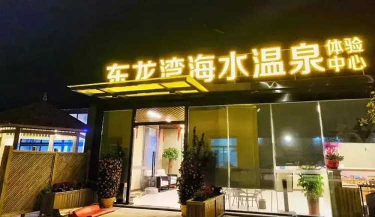 大融山石出溫湯療治百病暢游福州這處文獻(xiàn)名邦享海水溫泉