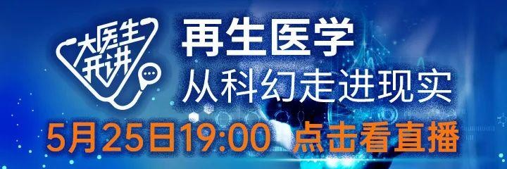 “抗衰老”？“一針年輕十歲”？福建專家告訴你，真正的干細胞治療是什么？大醫(yī)生說