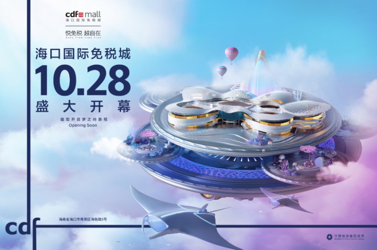 ?？趪?guó)際免稅城開(kāi)業(yè)在即眾多首進(jìn)獨(dú)家品牌將齊亮相