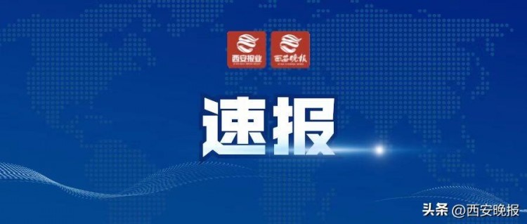 詳情公布！陜西新增本土“11+51”；曲江新區(qū)尋找同軌跡人員