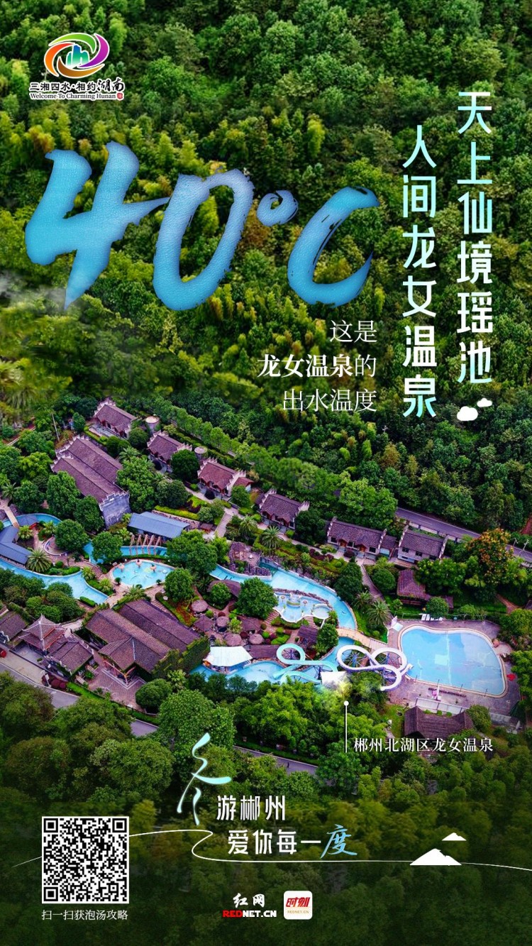 冬游郴州 愛你每一度③尋找40℃的溫暖，龍女溫泉可飲可浴