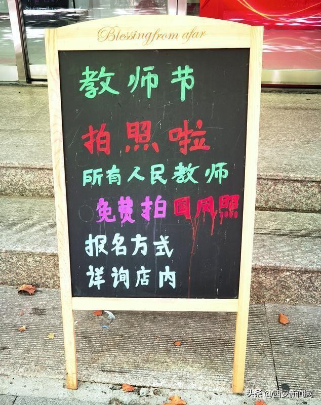 西安教師節(jié)福利攻略來啦