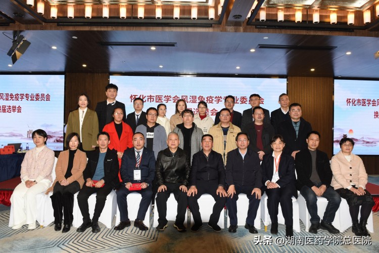 湖南省健康服務(wù)業(yè)協(xié)會風(fēng)濕免疫分會巡講在懷化召開