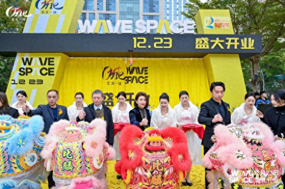 WAVE，廈門寶龍一城潮玩美食街 SPACE 開業(yè)