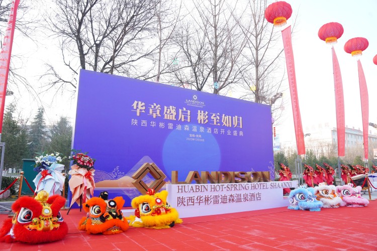 陜西華彬雷迪森溫泉酒店盛大開業(yè)