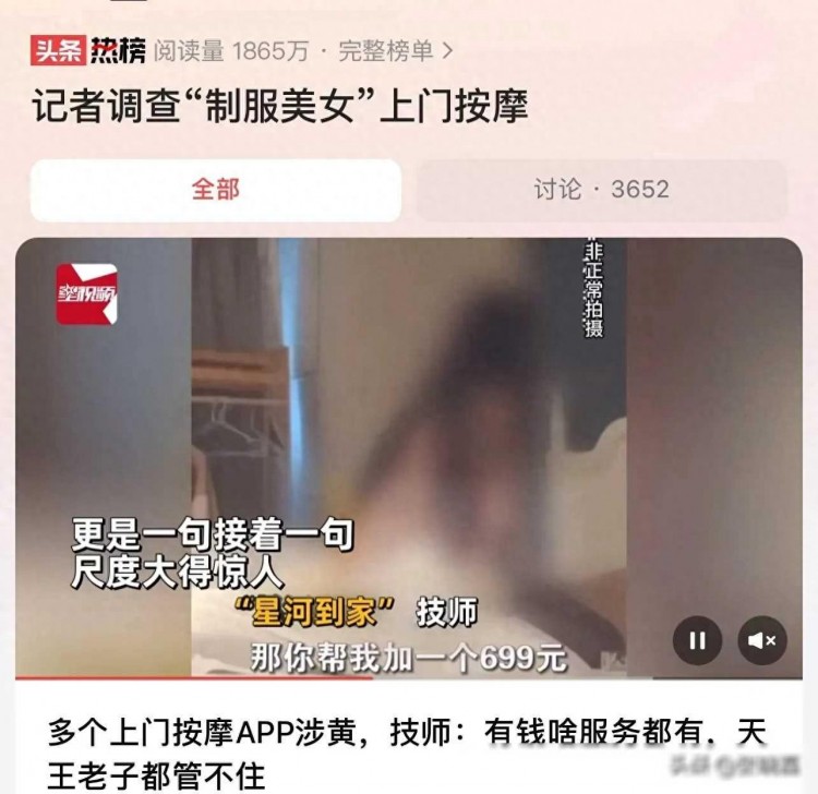 福州記者暗訪技師穿制服上門按摩結(jié)果發(fā)現(xiàn)多個(gè)app涉黃！女