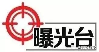 「曝光」嚴(yán)查嚴(yán)管筑牢娛樂服務(wù)場所管理防護(hù)墻——城東區(qū)娛樂服務(wù)場所體檢報(bào)告單一