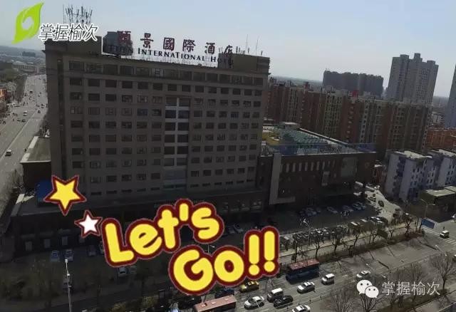 晉妞帶你到晉中市榆次頤景水宮，晉韻軒吃喝玩樂！