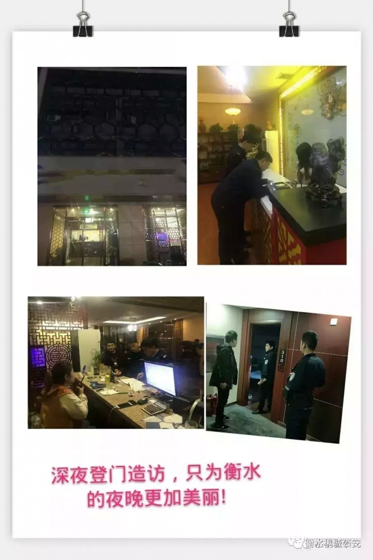 衡水市公安局桃城分局對(duì)洗浴足療等場(chǎng)所開展突擊清查整治行動(dòng)