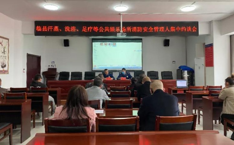 呂梁消防集中約談汗蒸洗浴足療等公共娛樂(lè)場(chǎng)所負(fù)責(zé)人