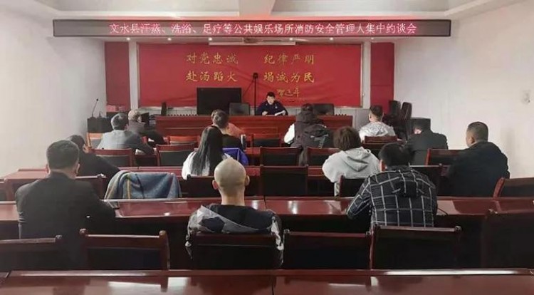 呂梁消防集中約談汗蒸洗浴足療等公共娛樂(lè)場(chǎng)所負(fù)責(zé)人