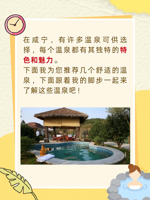 咸寧哪個溫泉比較好