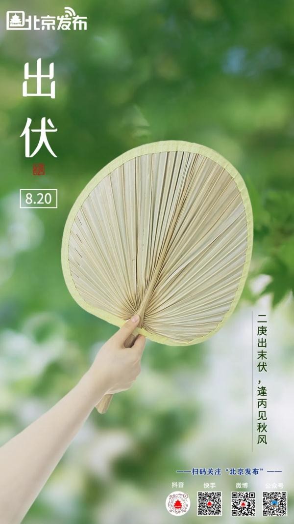 北京午后起有雷雨記得帶傘！今日出伏這些養(yǎng)生知識要注意