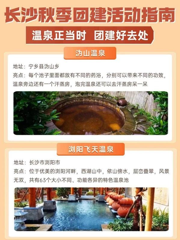 長沙泡溫泉去哪里最好的地方